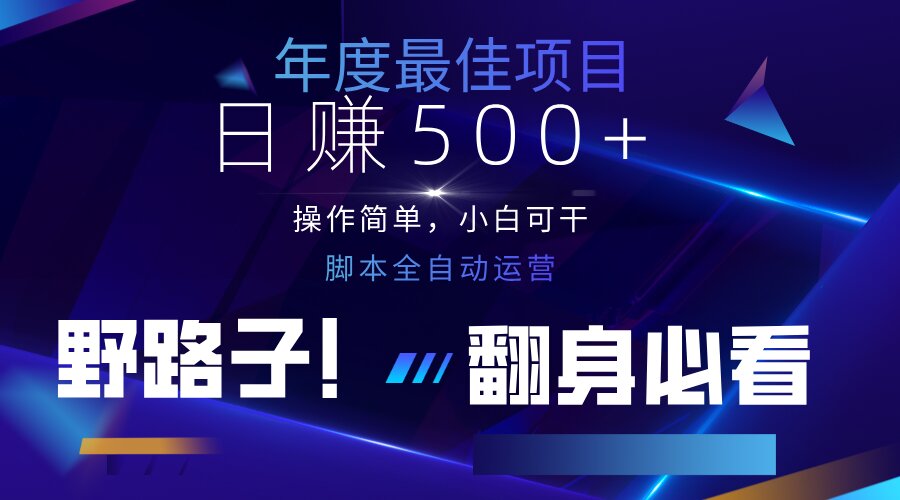 （14335期）云机全自动答题日赚500+，轻松实现睡后收益，操作简单，2025最新野路子...-极客副业站