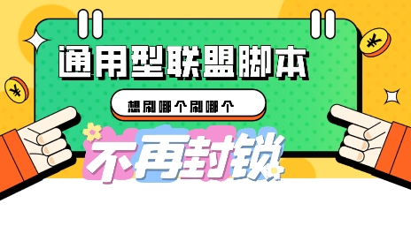 多适配型海外广告联盟自动脚本，想刷哪个刷哪个-极客副业站